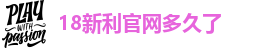 18luck备用